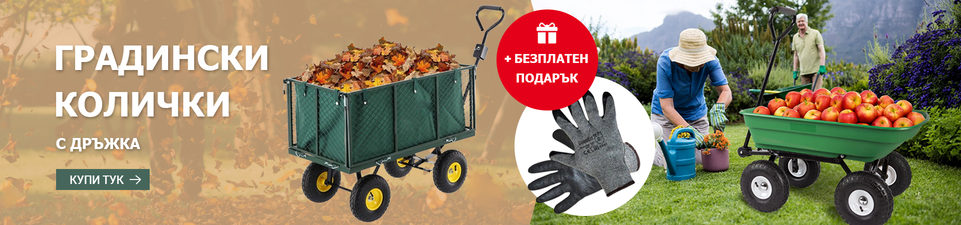 Градински колички