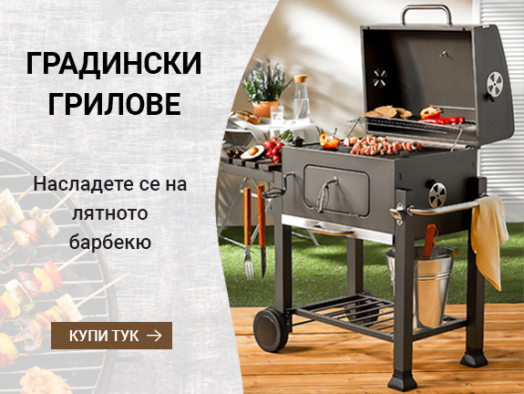 Градински грилове