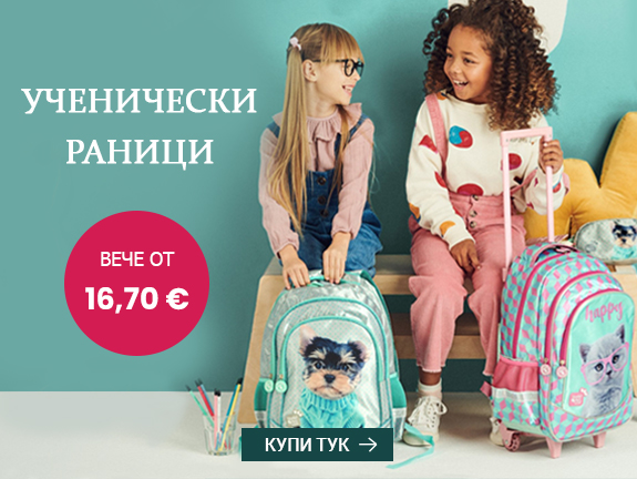 Ученически раници