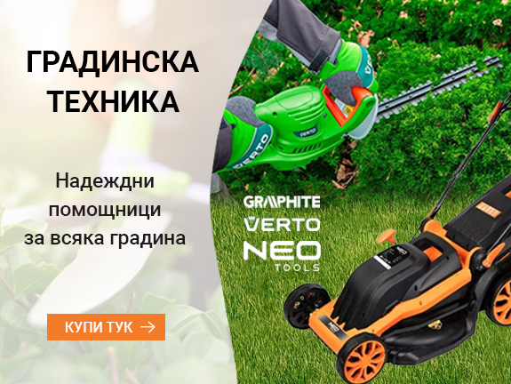 Градинска техника