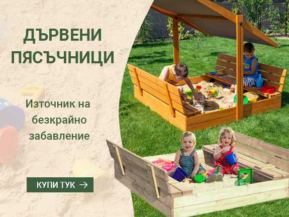 Детски пясъчници