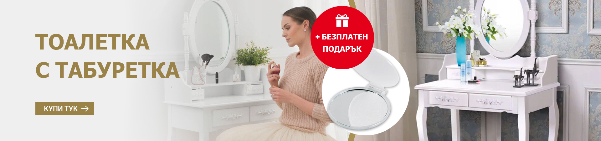 Тоалетка