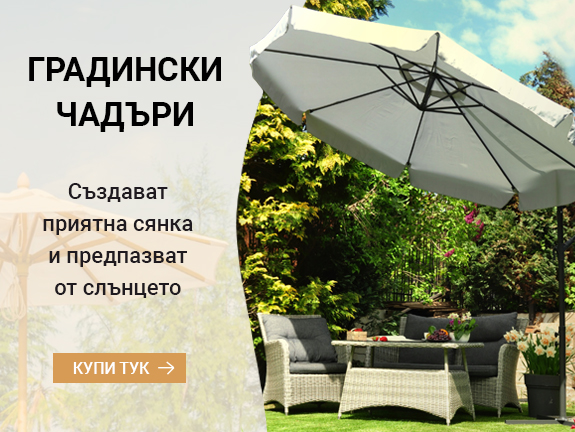 Градински чадъри