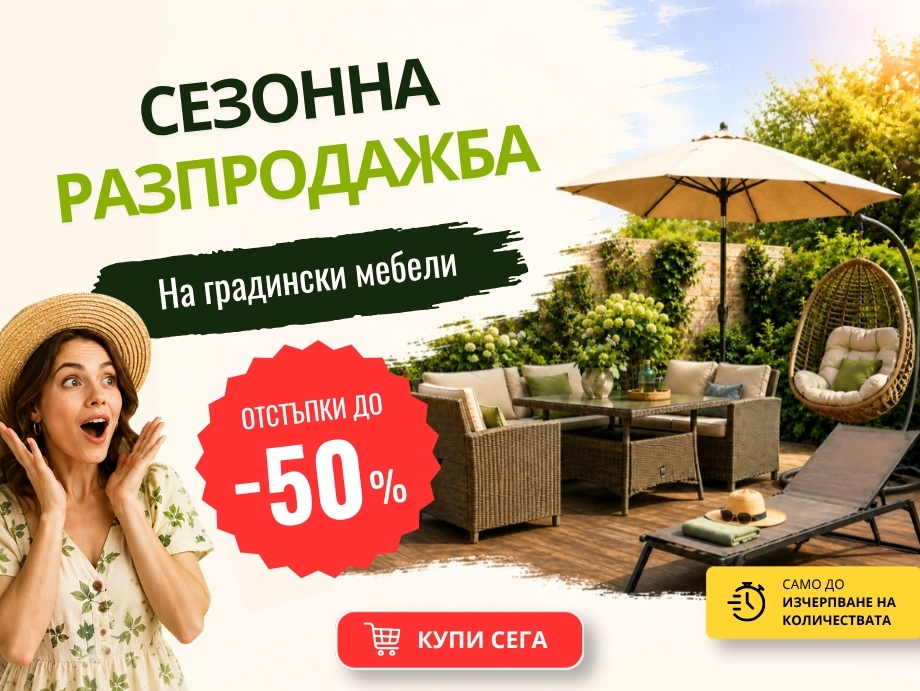Сезонна разпродажба