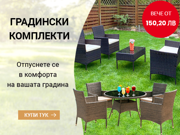 Градински комплекти