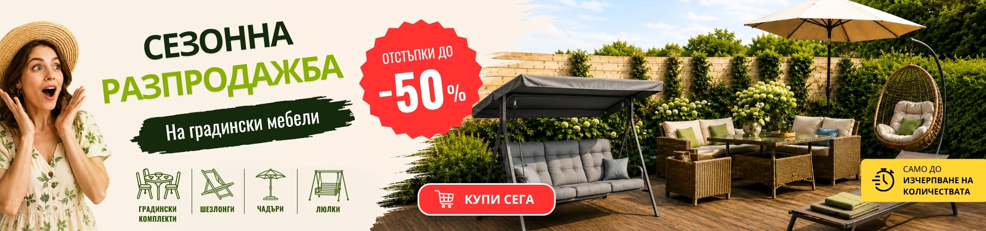 Сезонна разпродажба