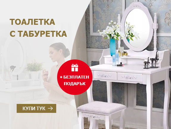 Тоалетка